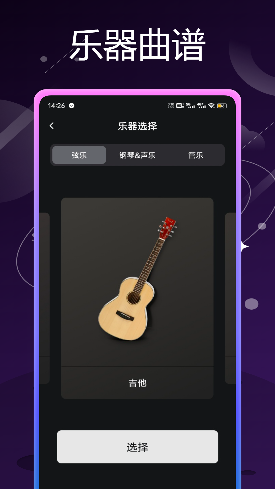 乐器社电脑版截图