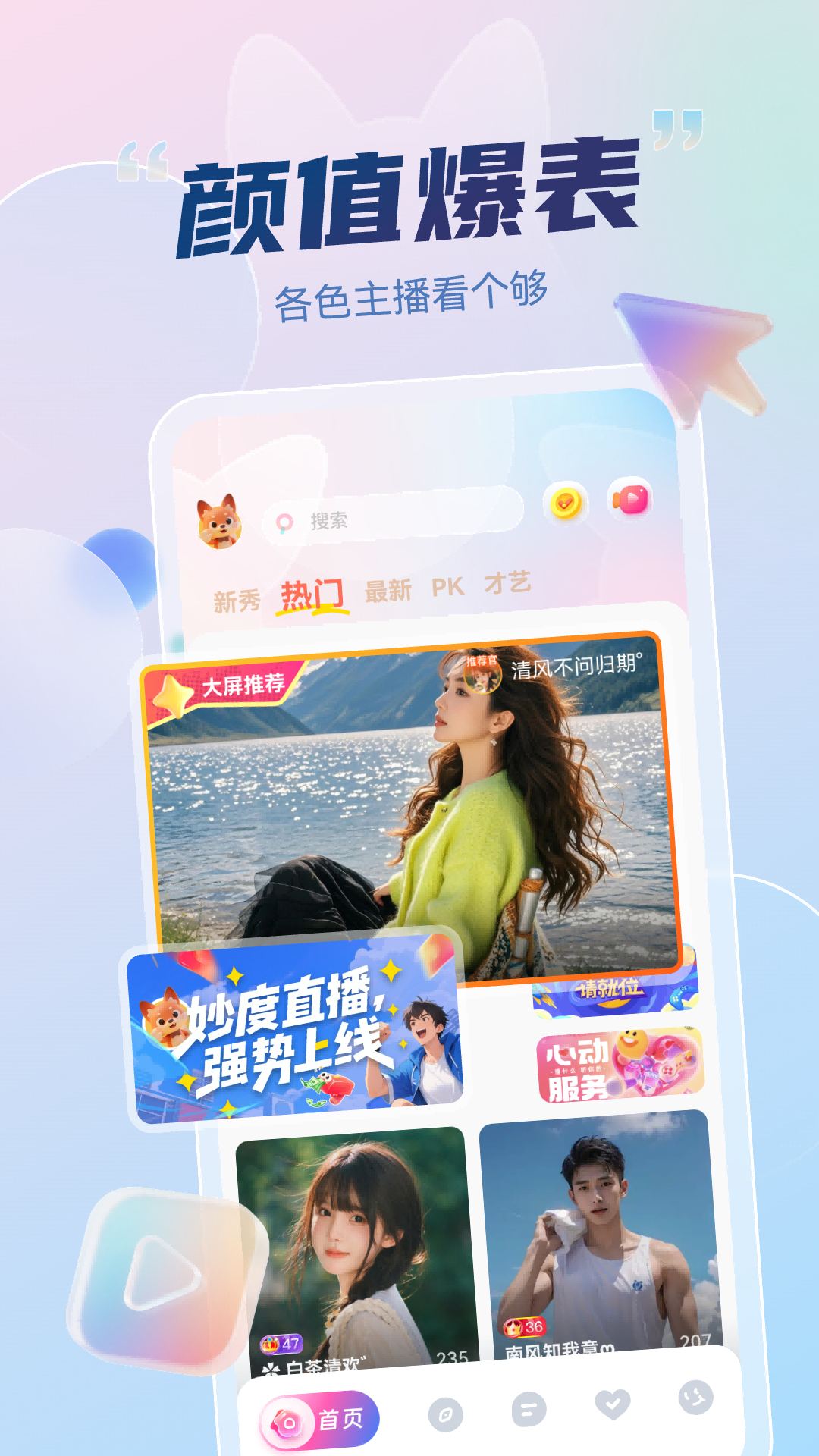 妙度直播