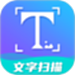 文字扫描工具