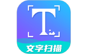 文字扫描工具电脑版段首LOGO
