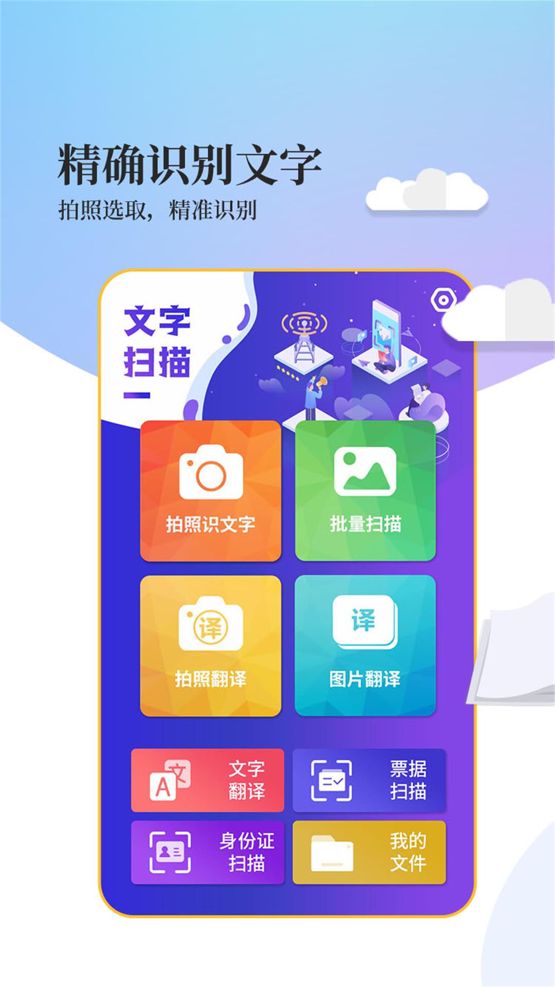 文字扫描工具电脑版截图