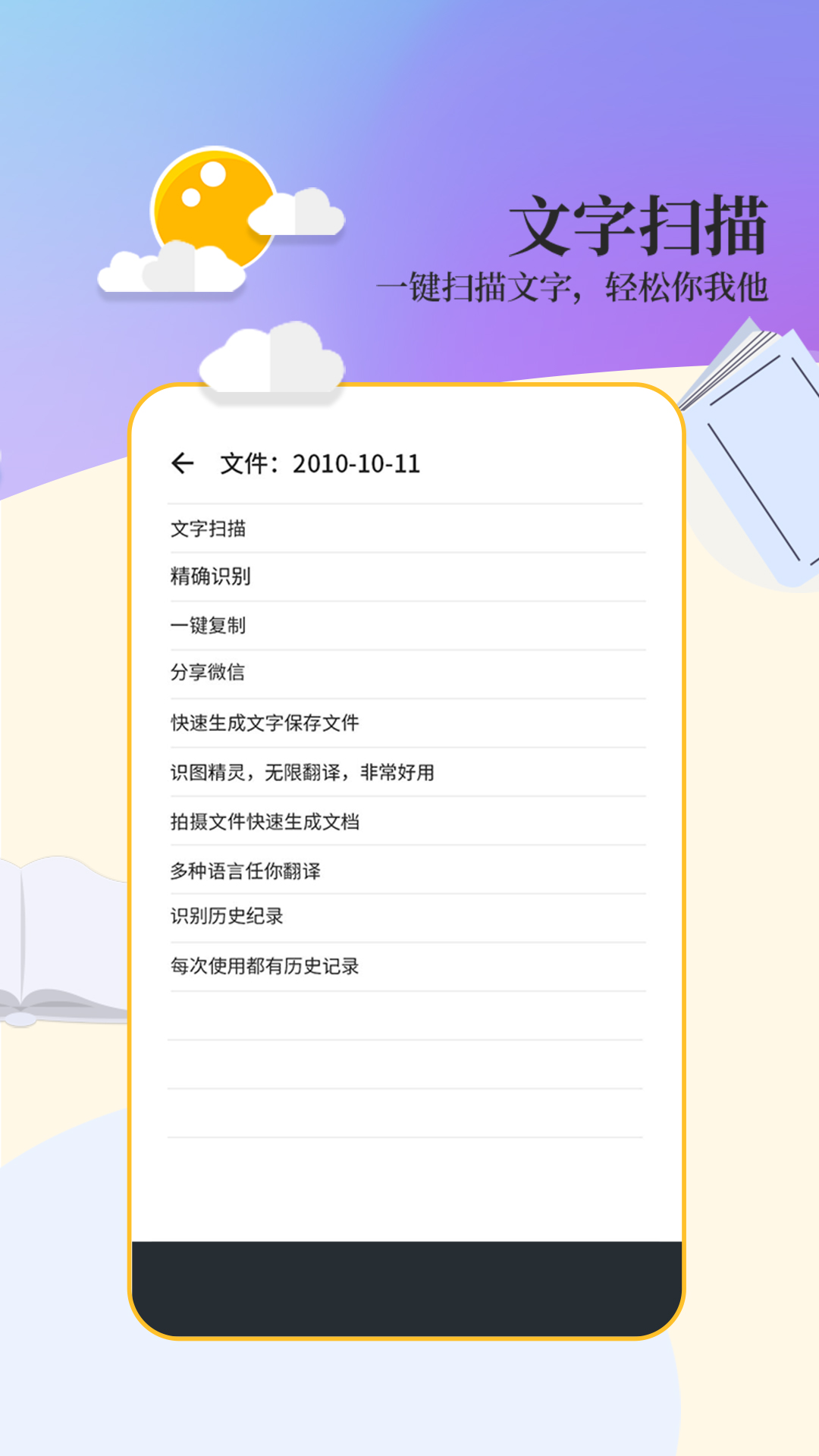 文字扫描工具电脑版截图