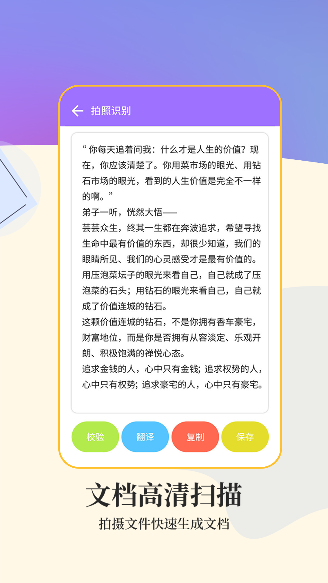 文字扫描工具电脑版截图