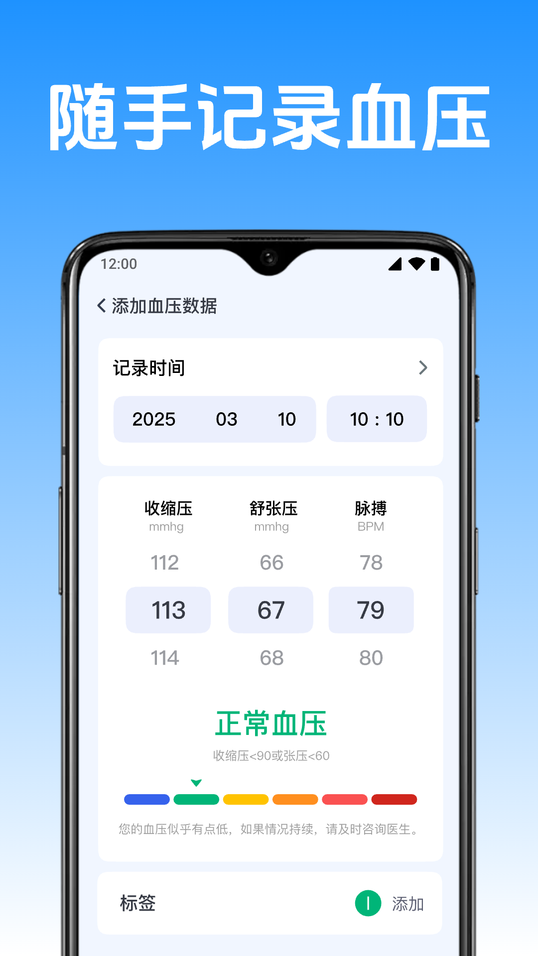免费天天血压血糖电脑版截图