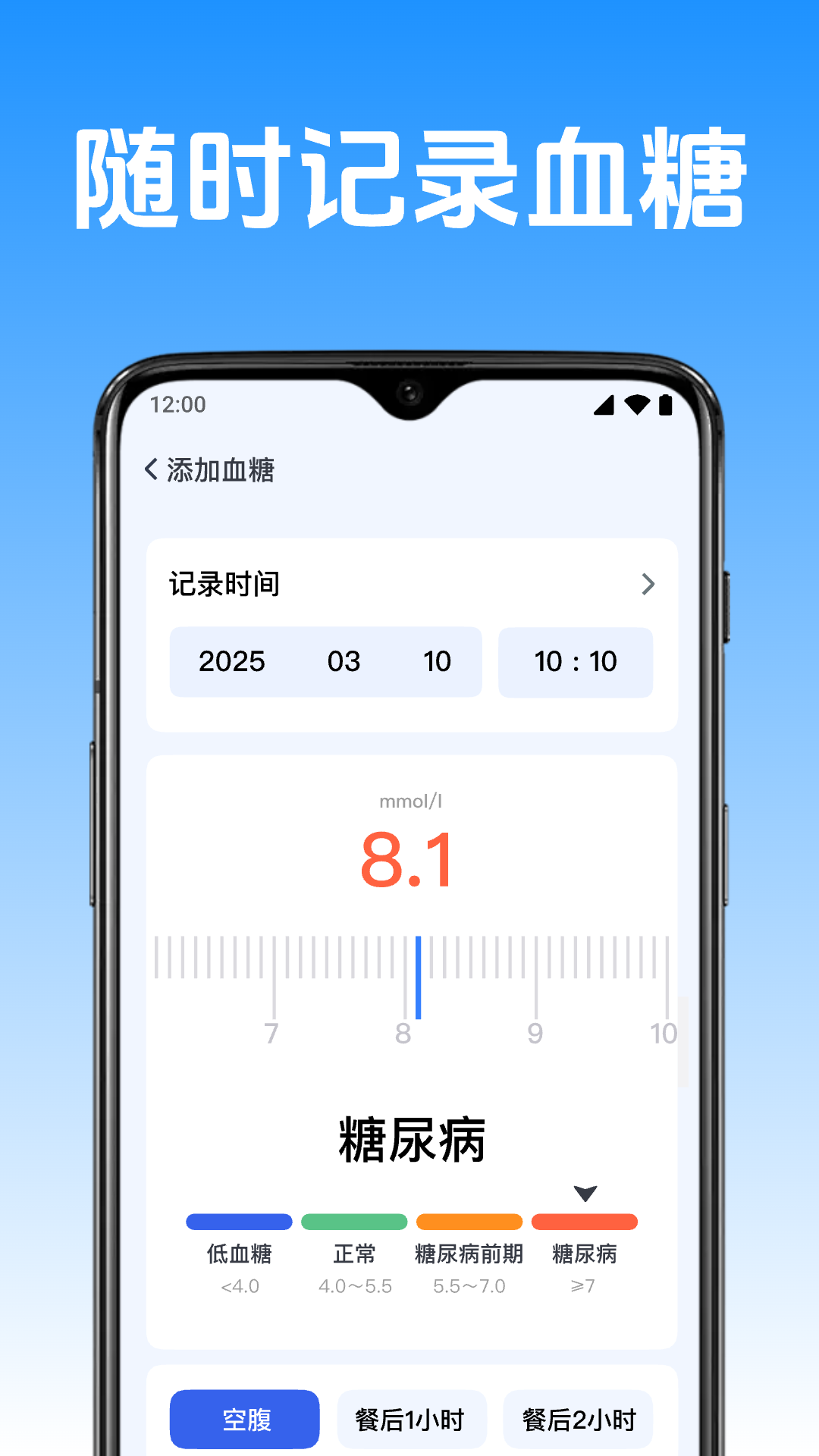 免费天天血压血糖电脑版截图