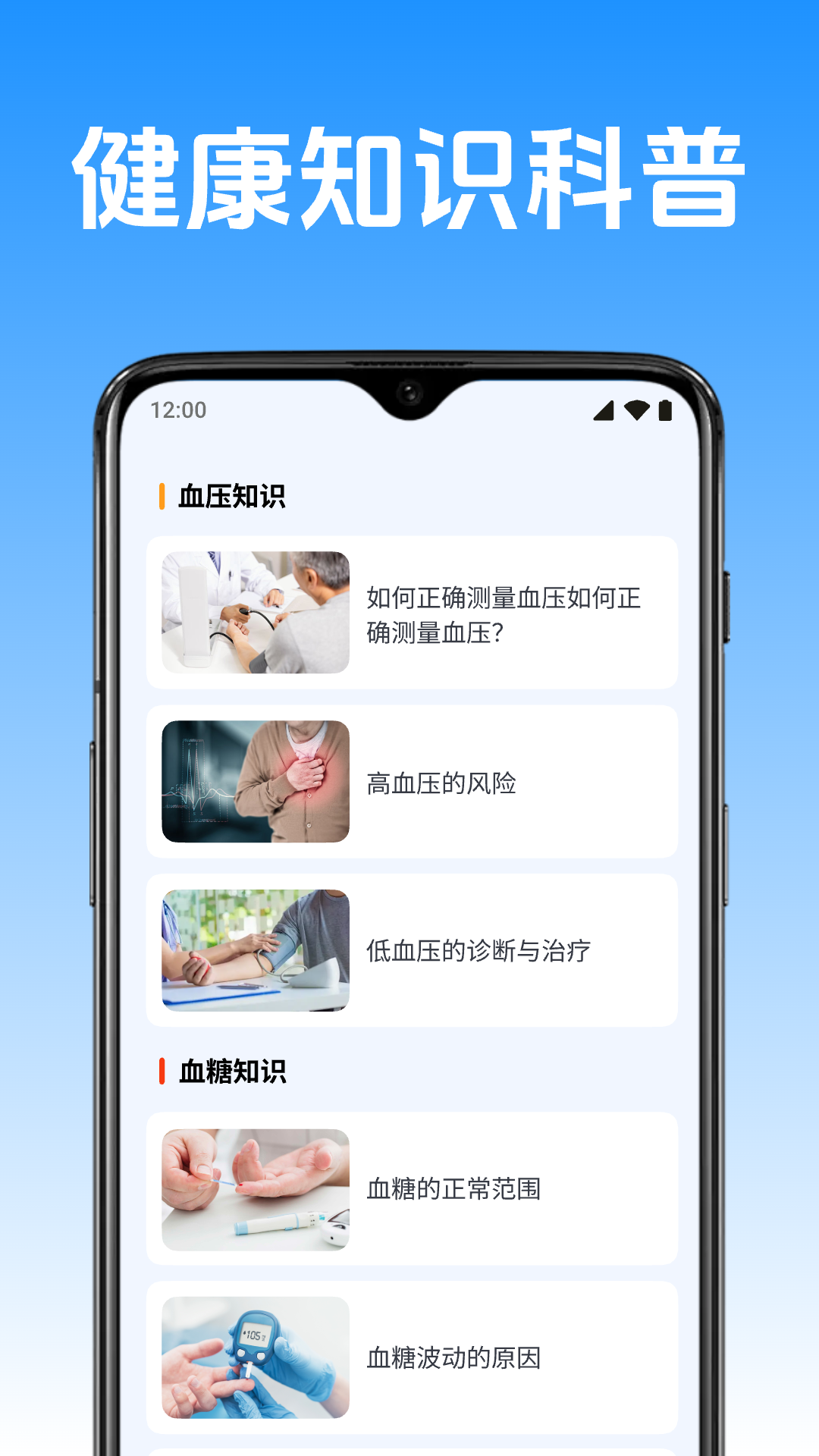 免费天天血压血糖电脑版截图