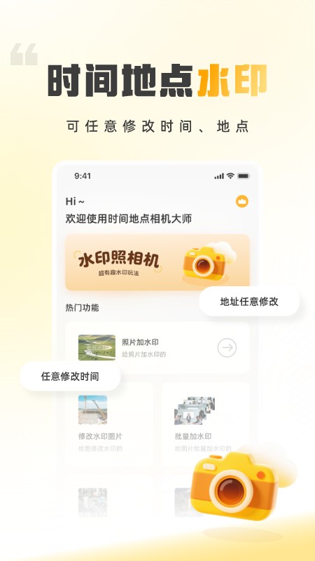 时间地点相机大师电脑版截图
