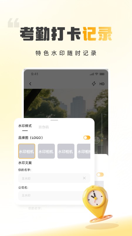 时间地点相机大师电脑版截图