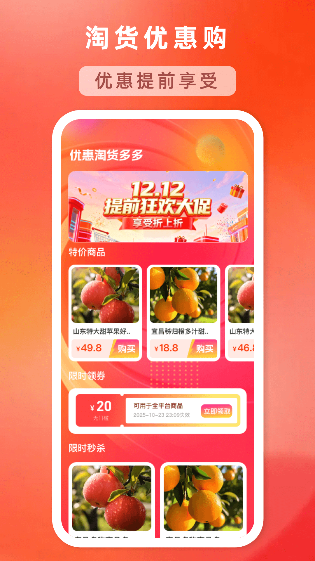 优惠淘货多多