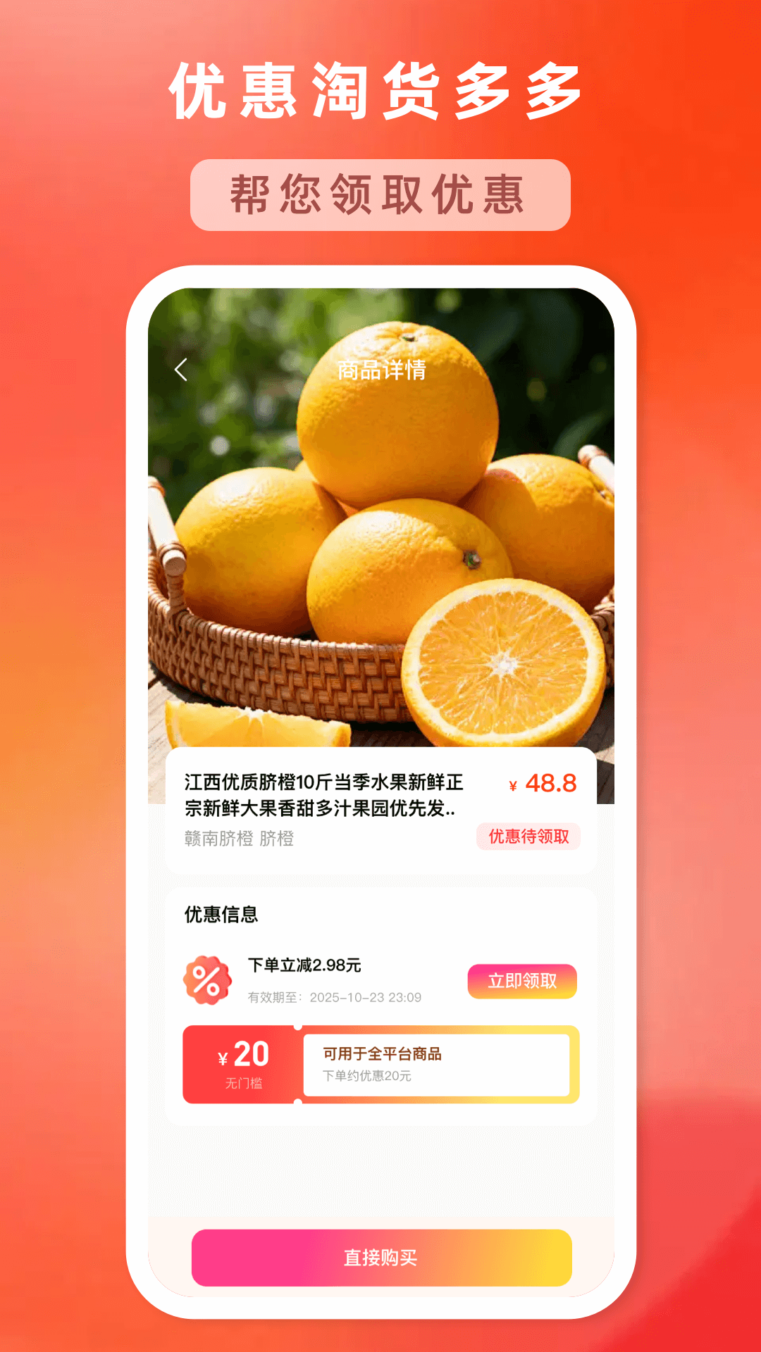 优惠淘货多多
