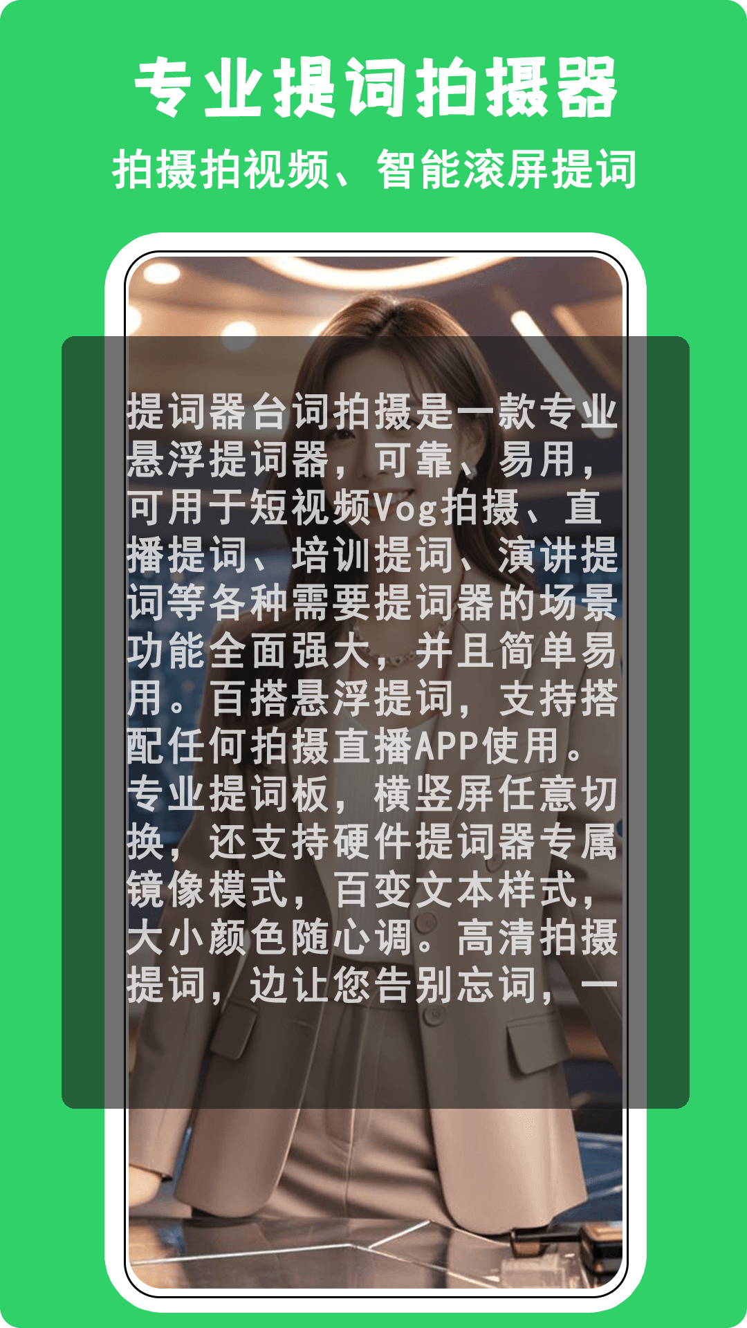 免费提词器