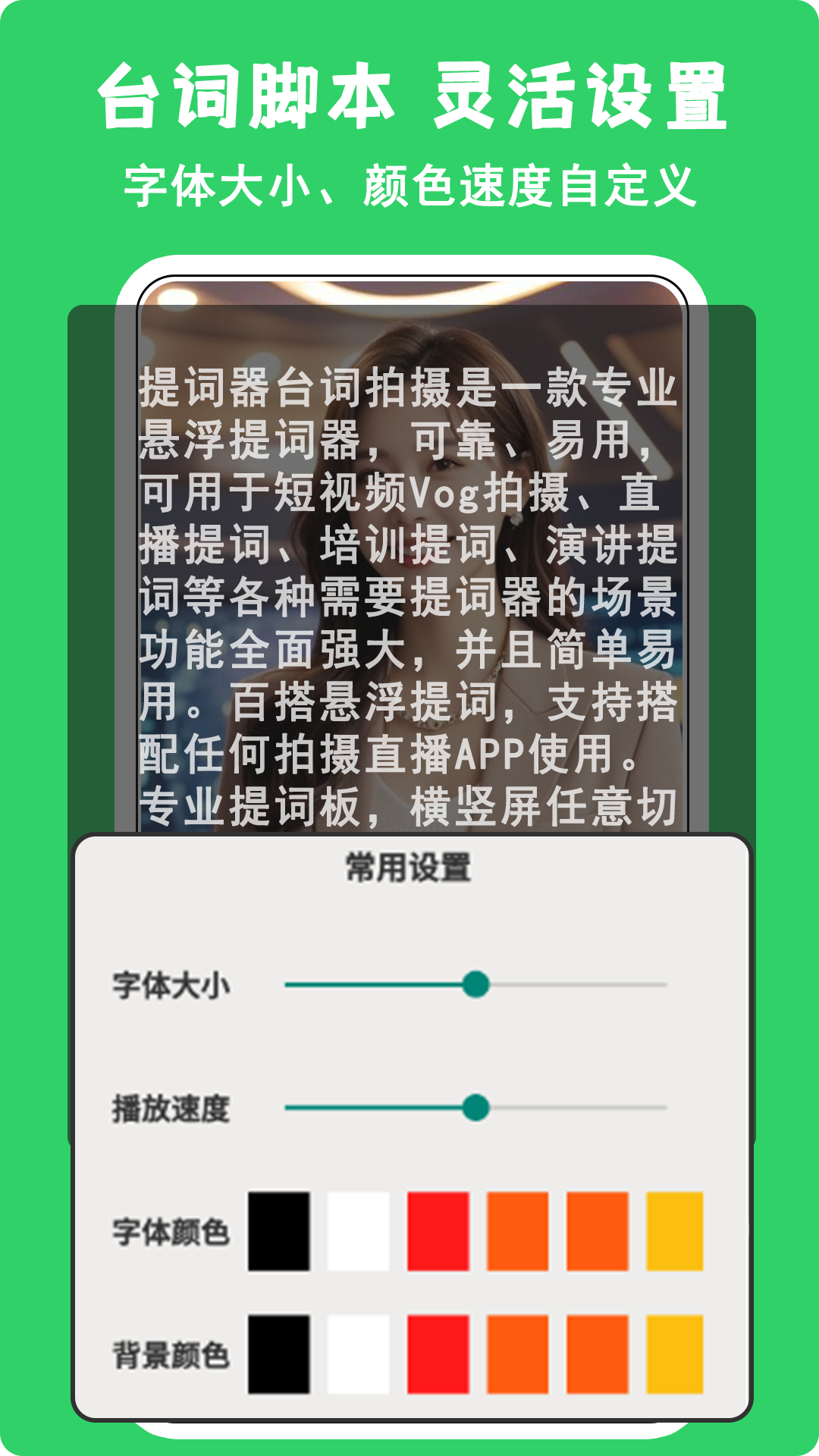免费提词器