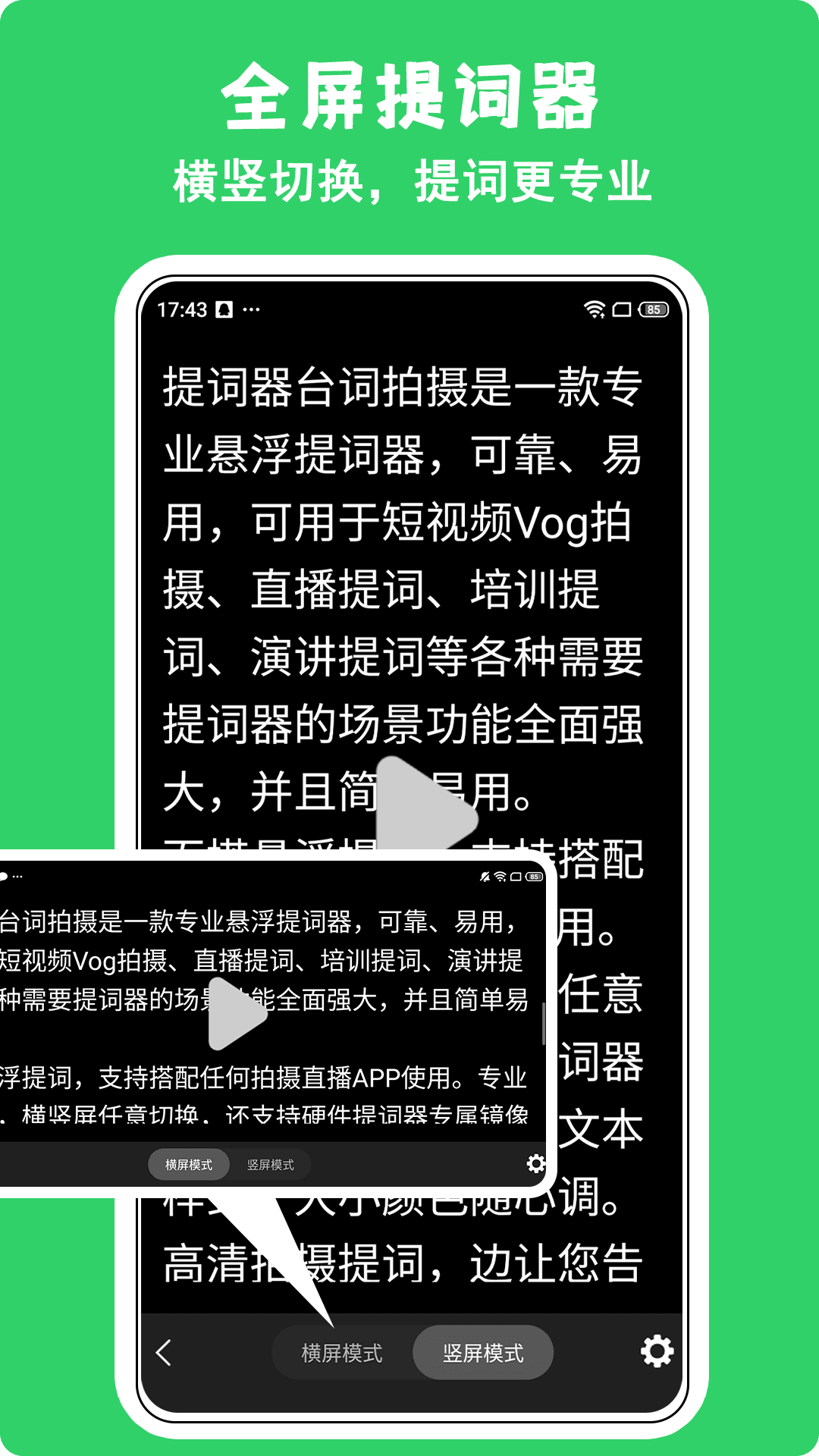 免费提词器