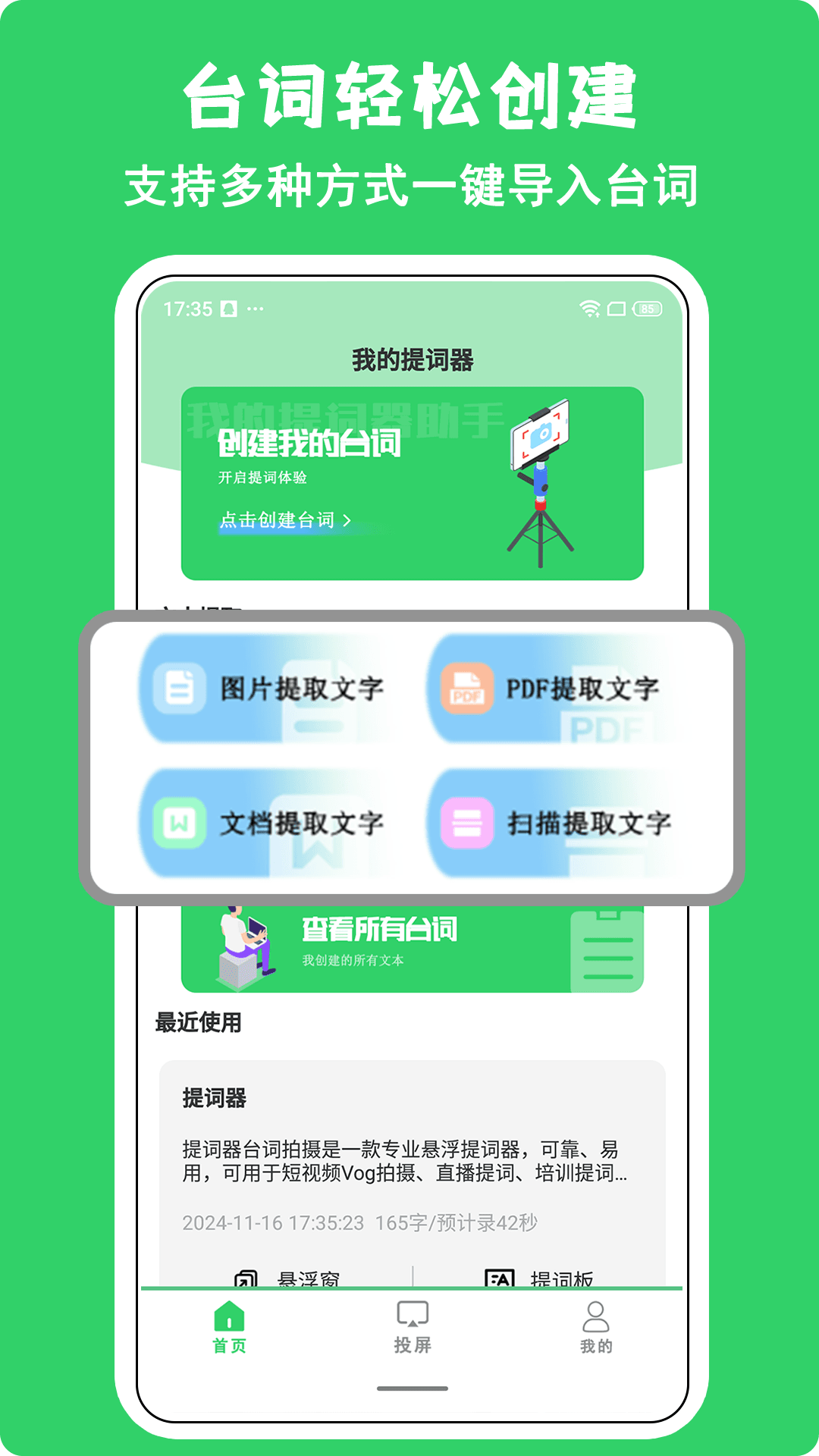 免费提词器