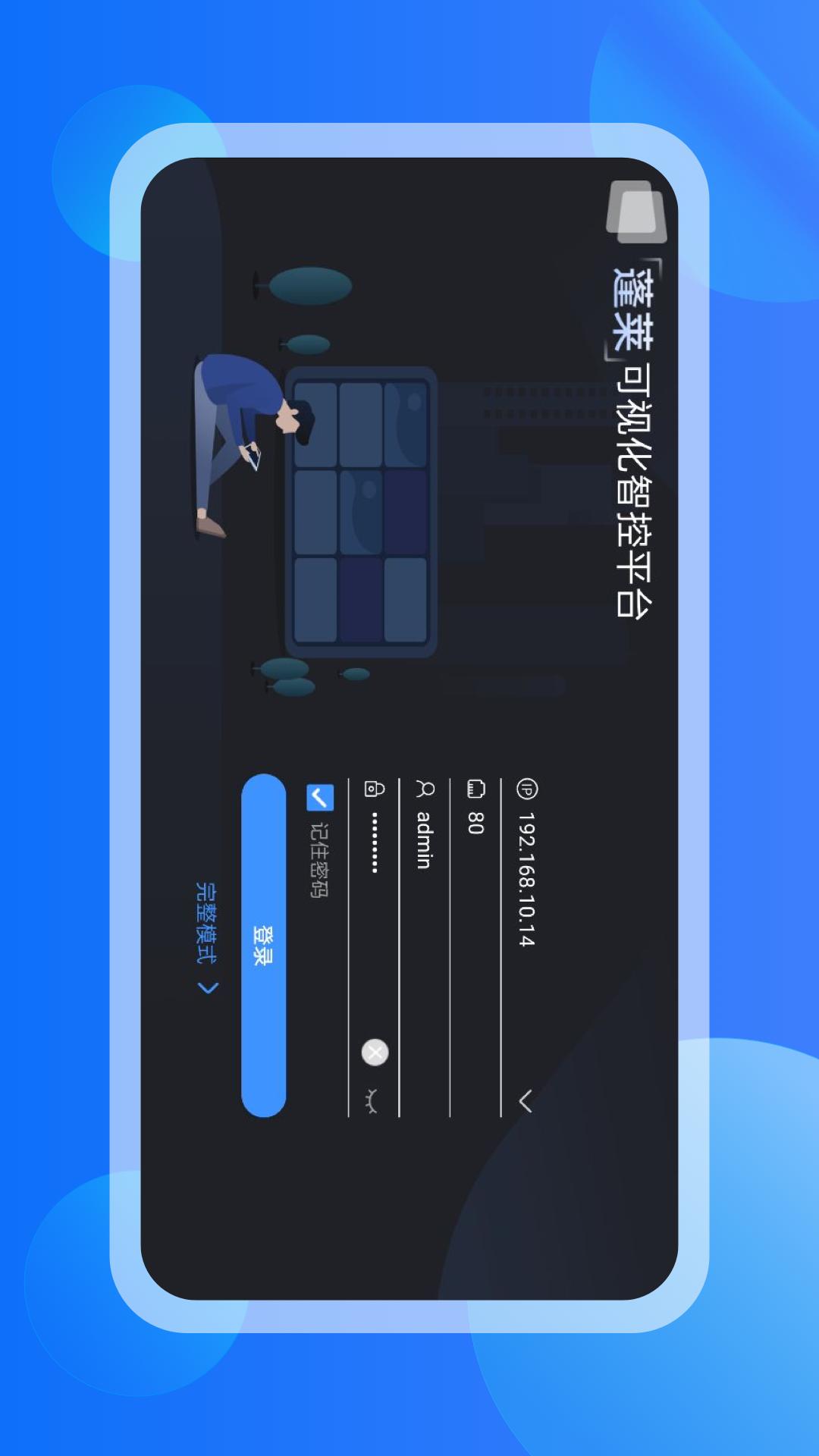 宇视智控