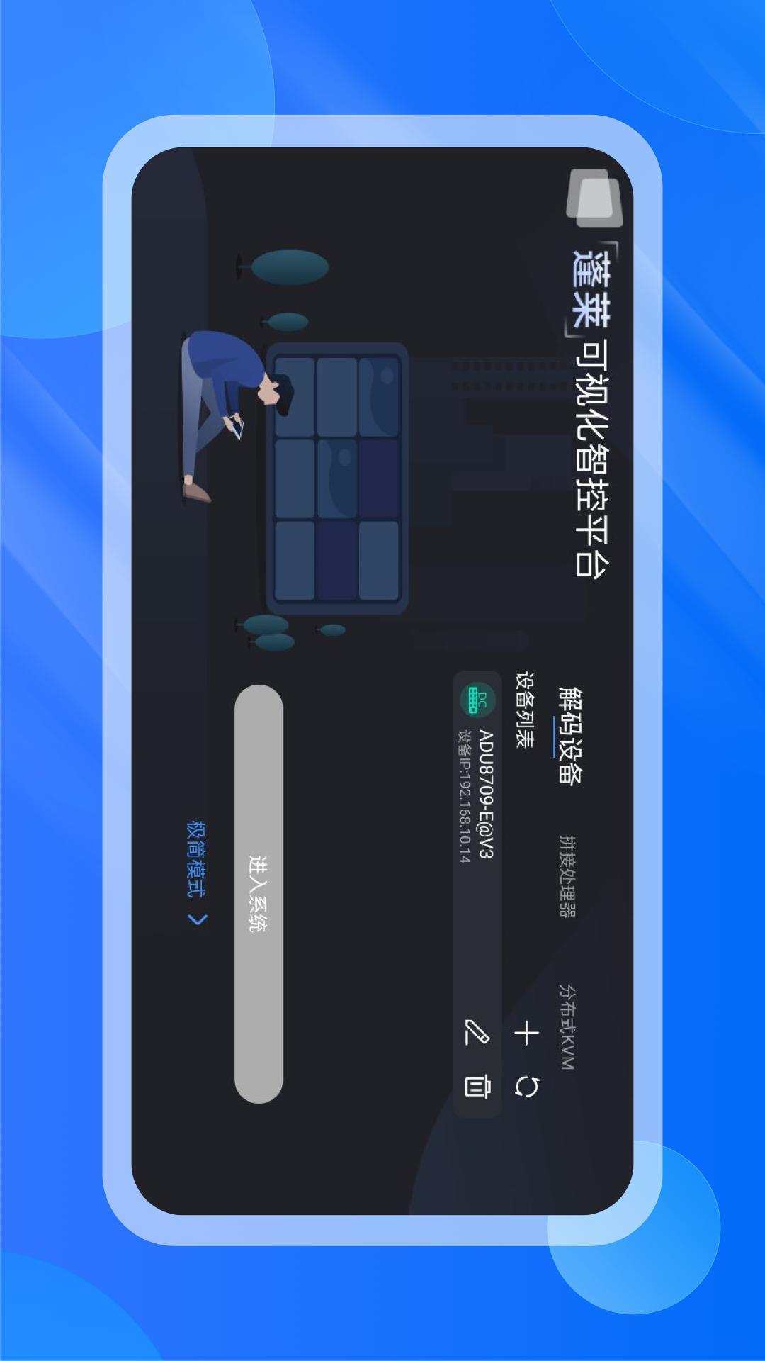 宇视智控