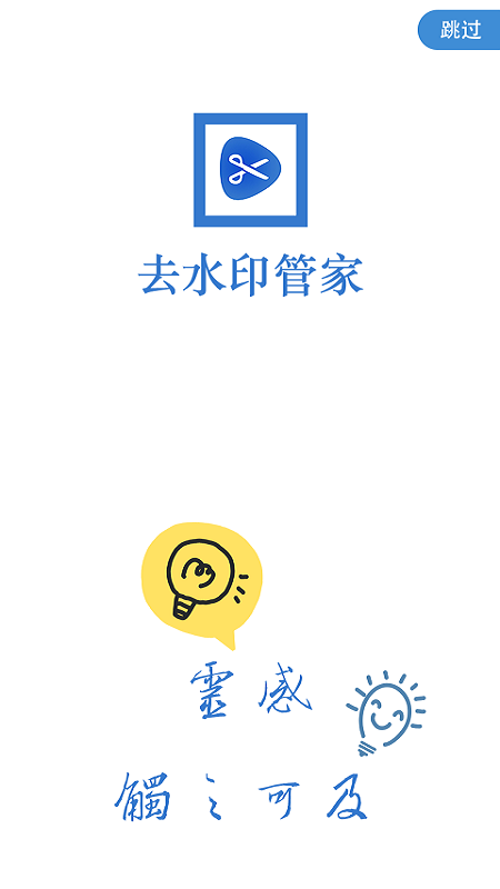 去水印管家电脑版截图