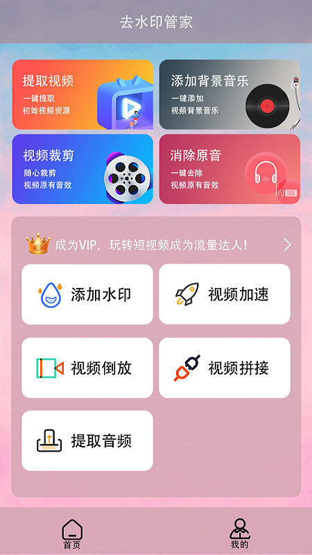 去水印管家电脑版截图