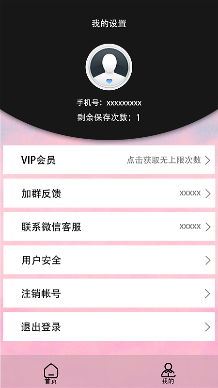 去水印管家电脑版截图
