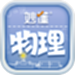 妙懂物理