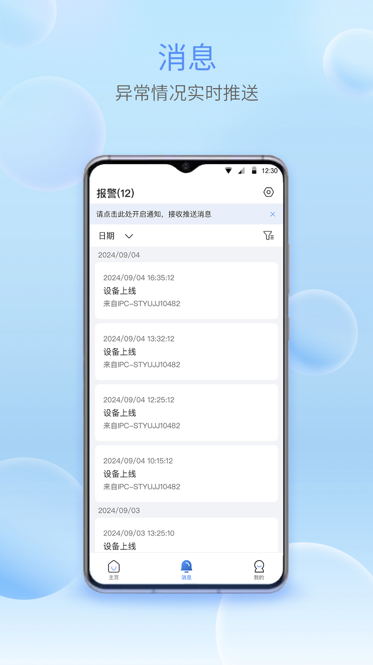 宇视智慧物联