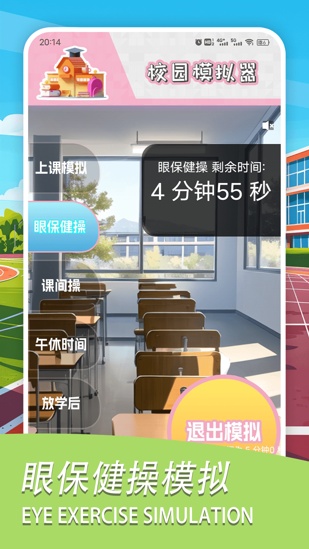 学校模拟器盒子