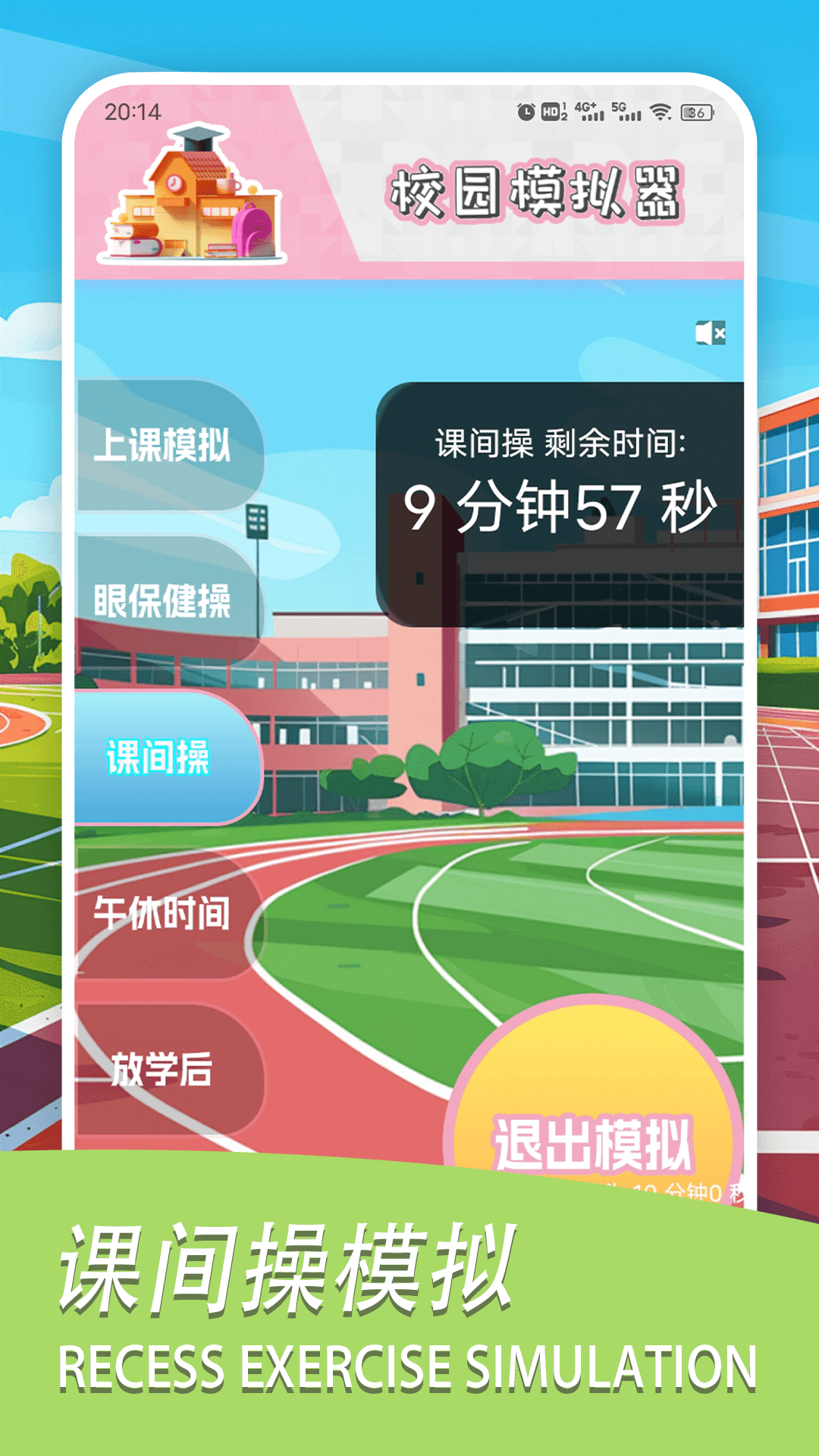 学校模拟器盒子