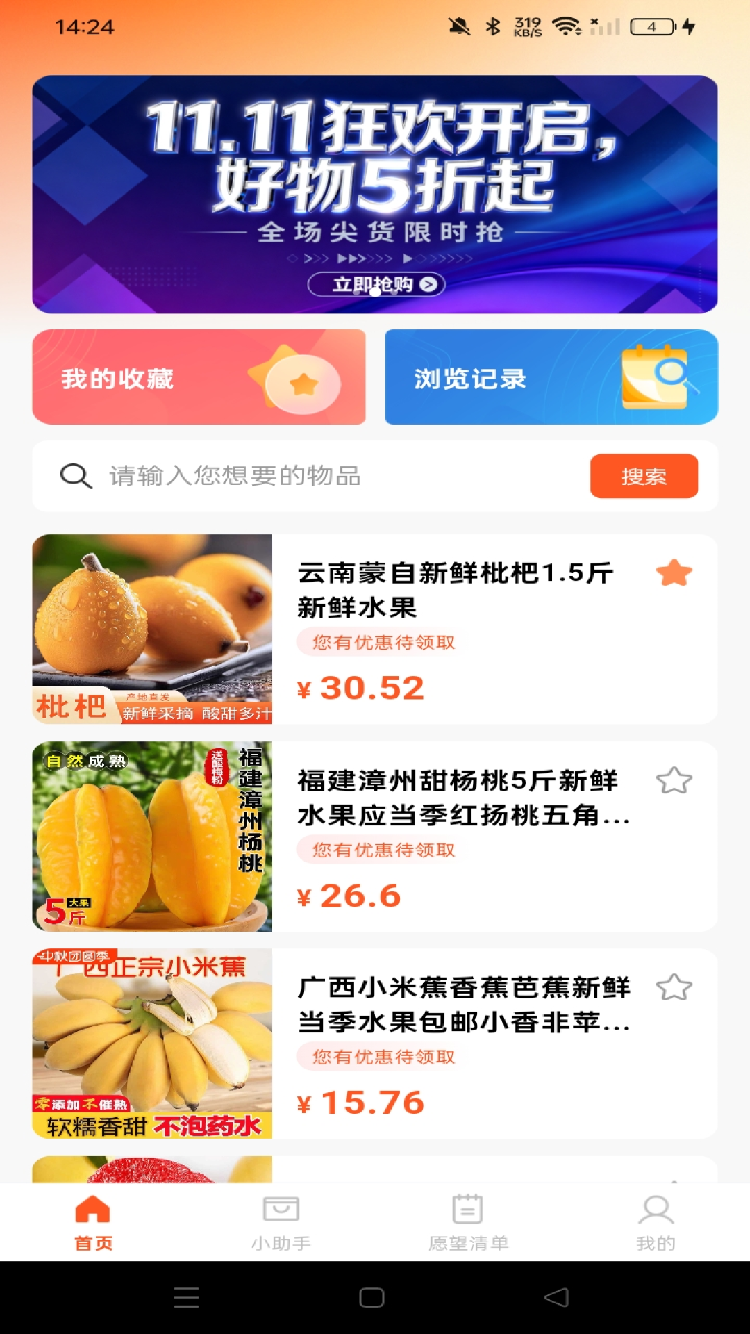 优惠购物多多
