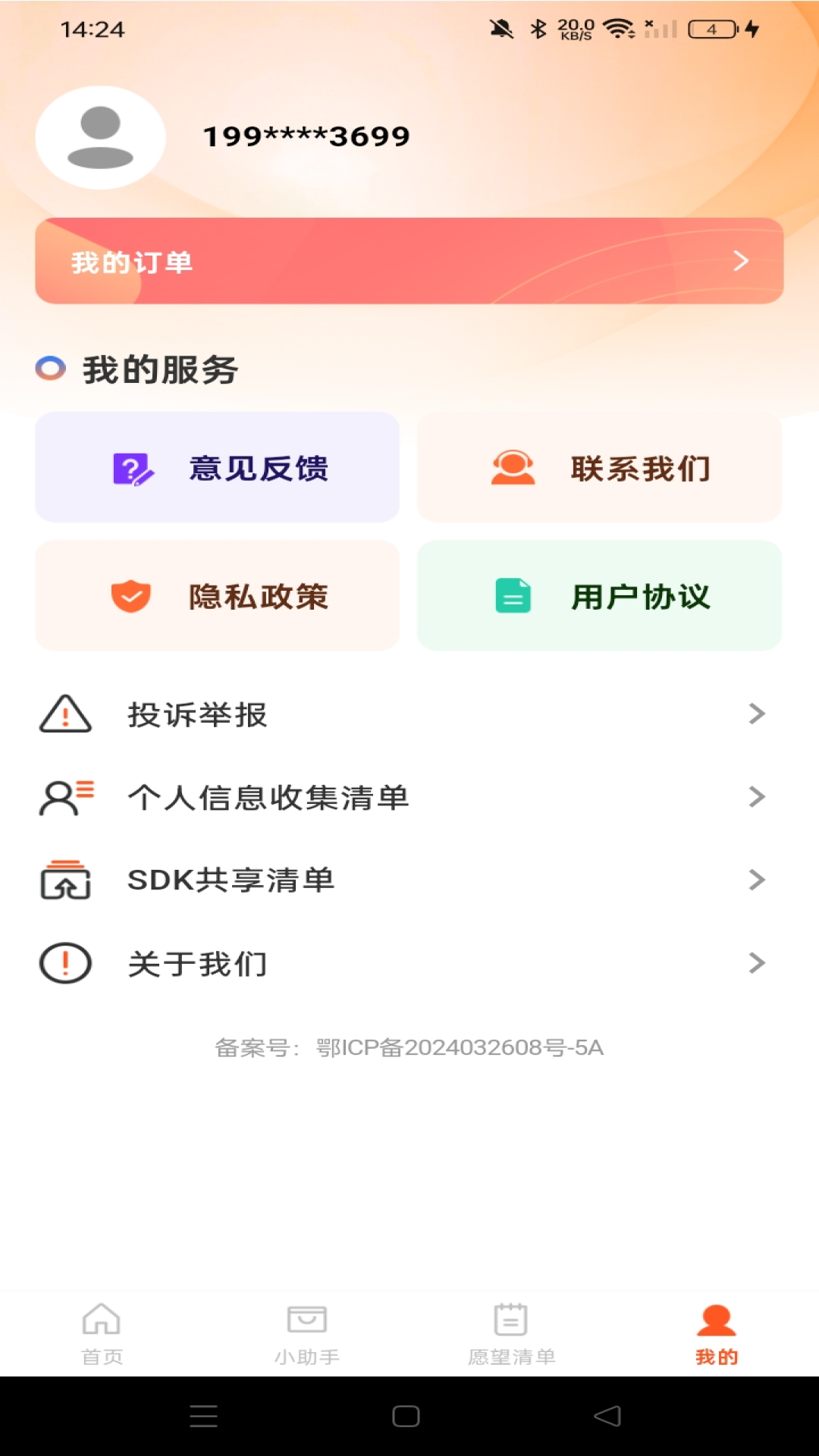 优惠购物多多
