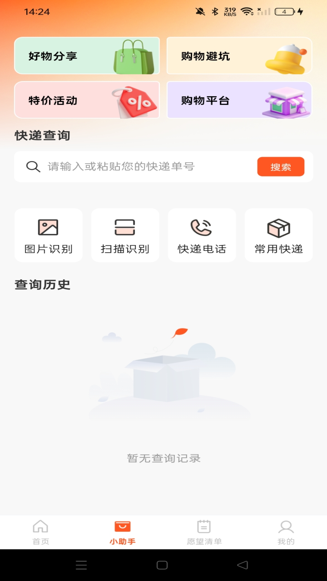 优惠购物多多