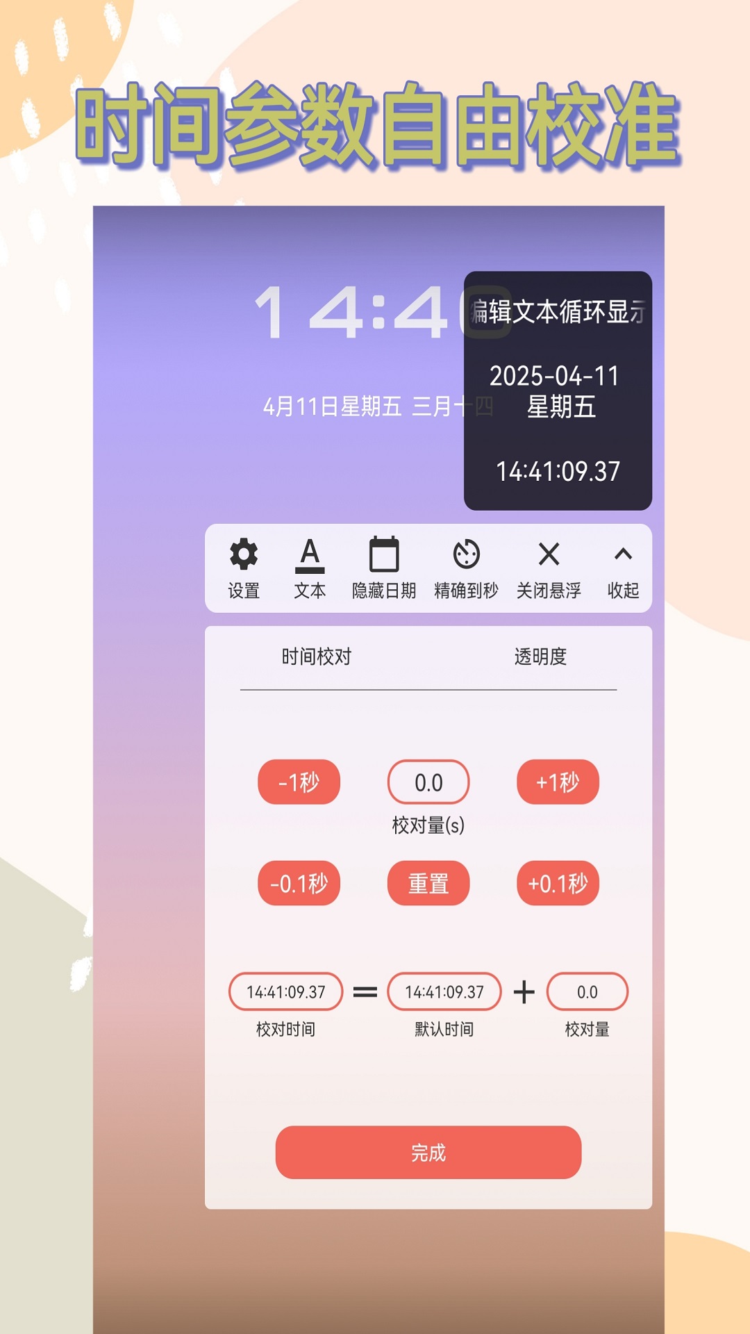 时间窗