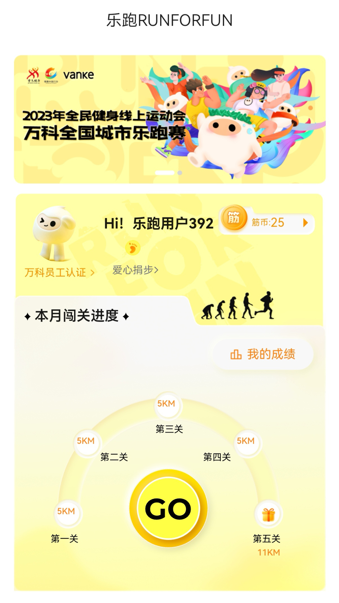 乐跑