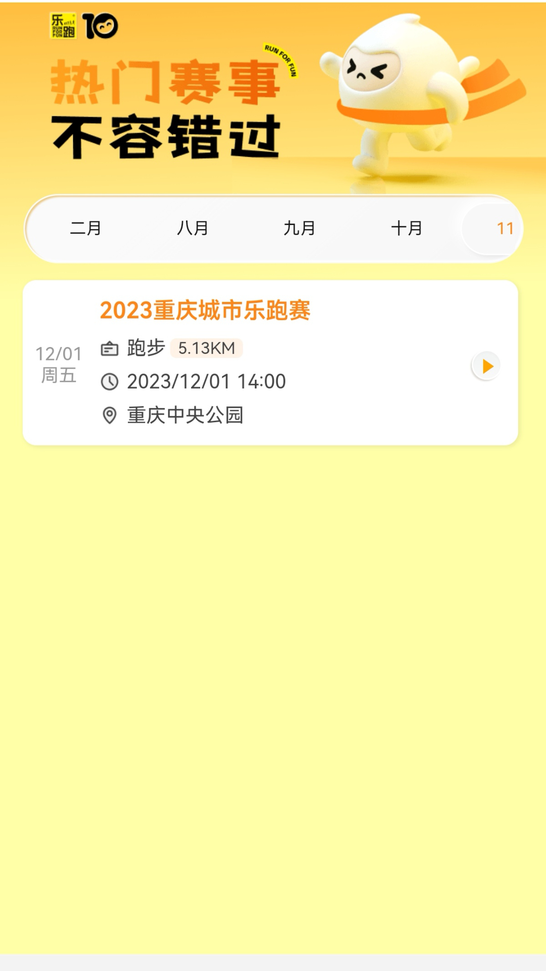 乐跑