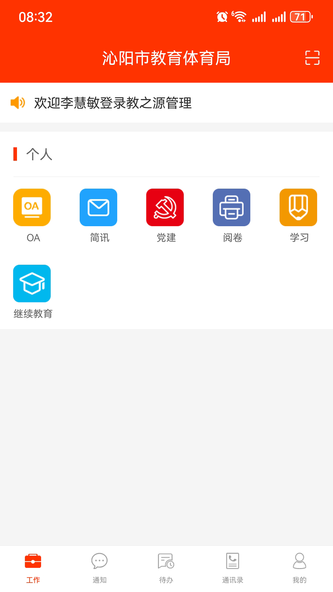 学校邦机关