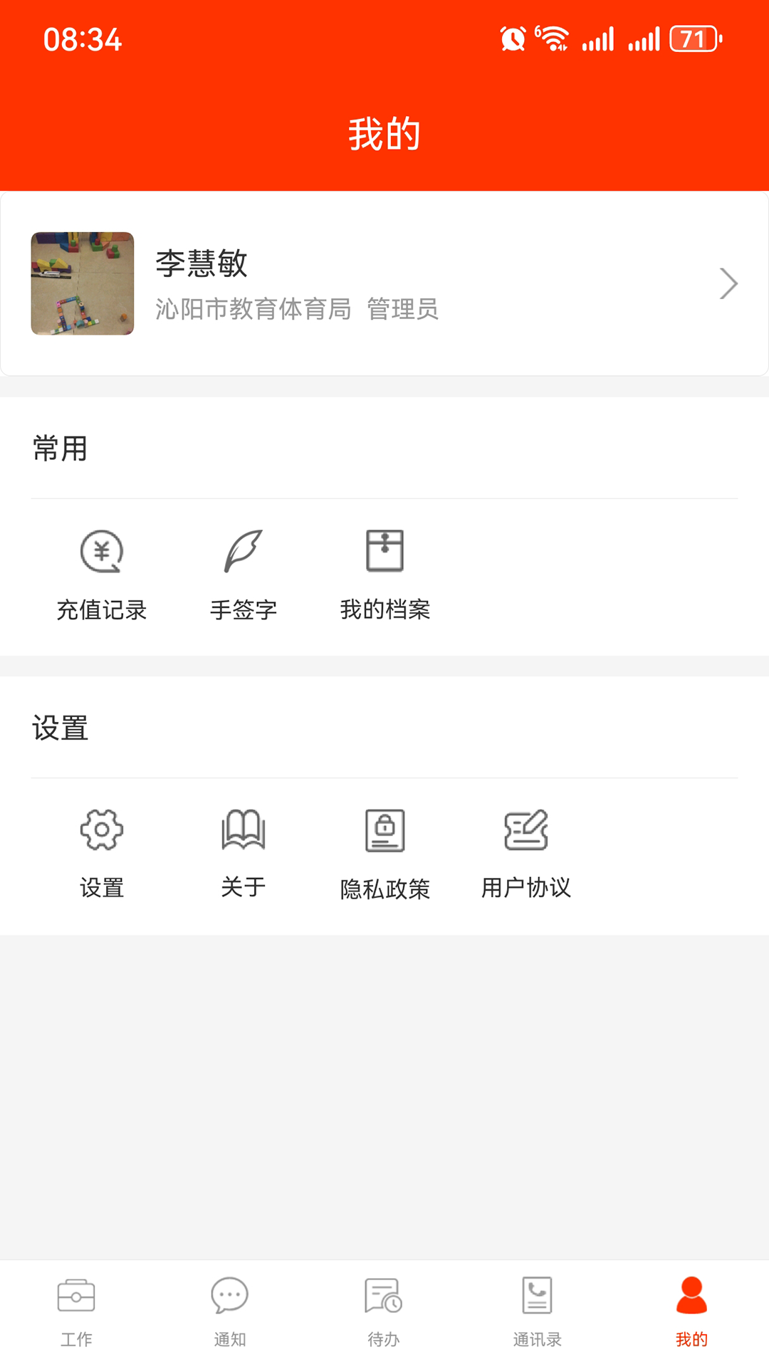 学校邦机关