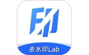 去水印Lab电脑版段首LOGO