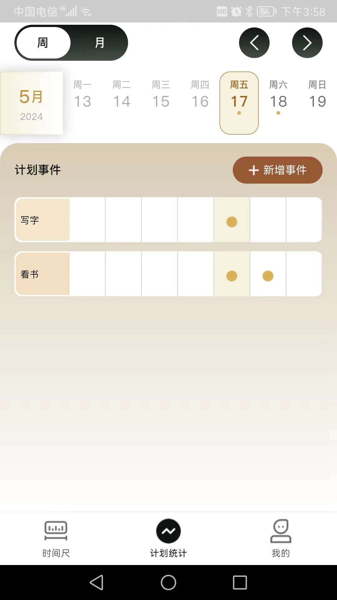 时间尺电脑版截图