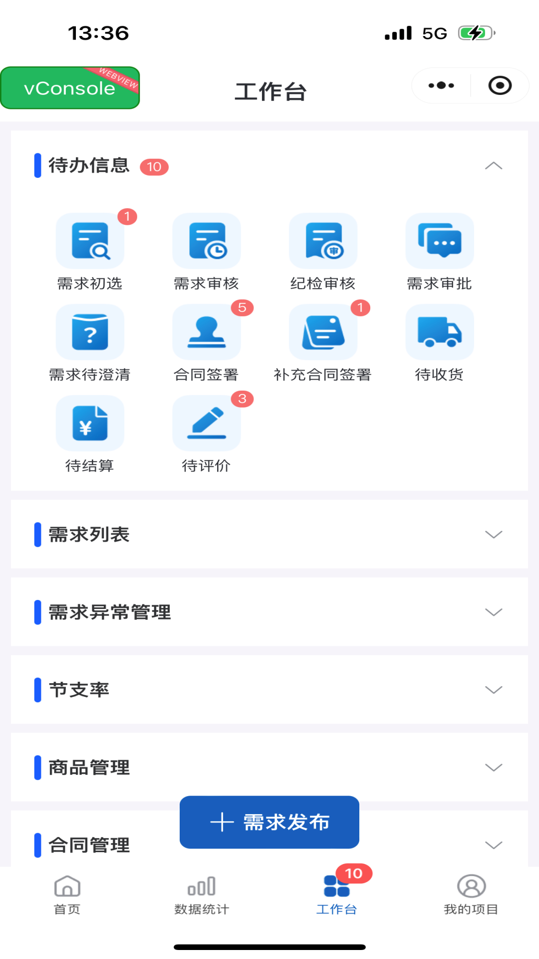 优汇采物资采购平台电脑版截图