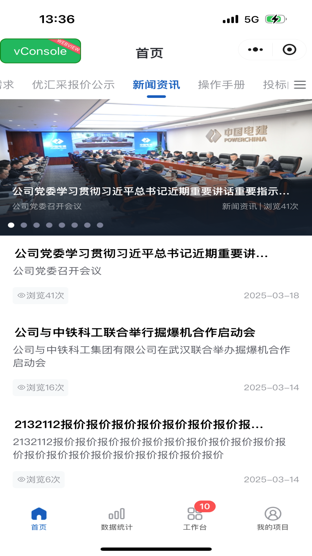 优汇采物资采购平台电脑版截图