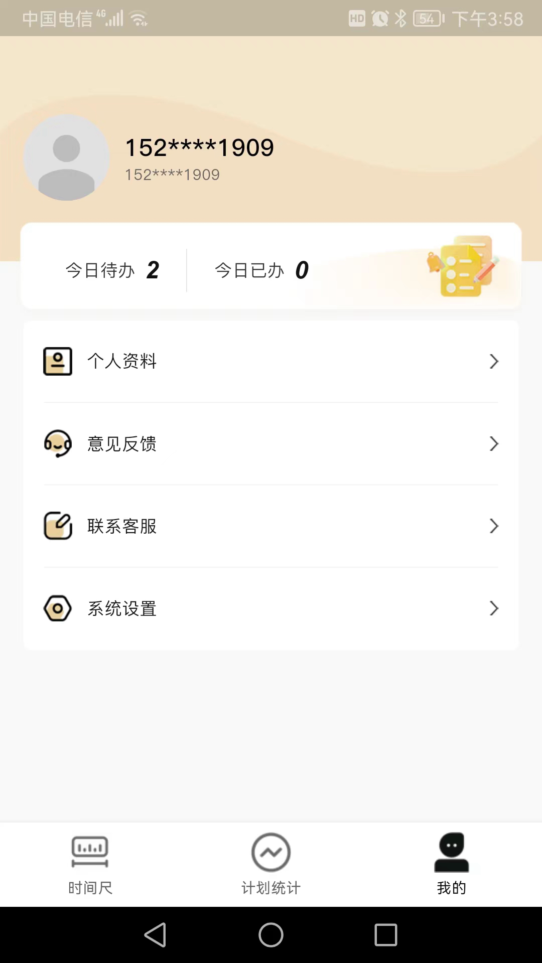 时间尺电脑版截图