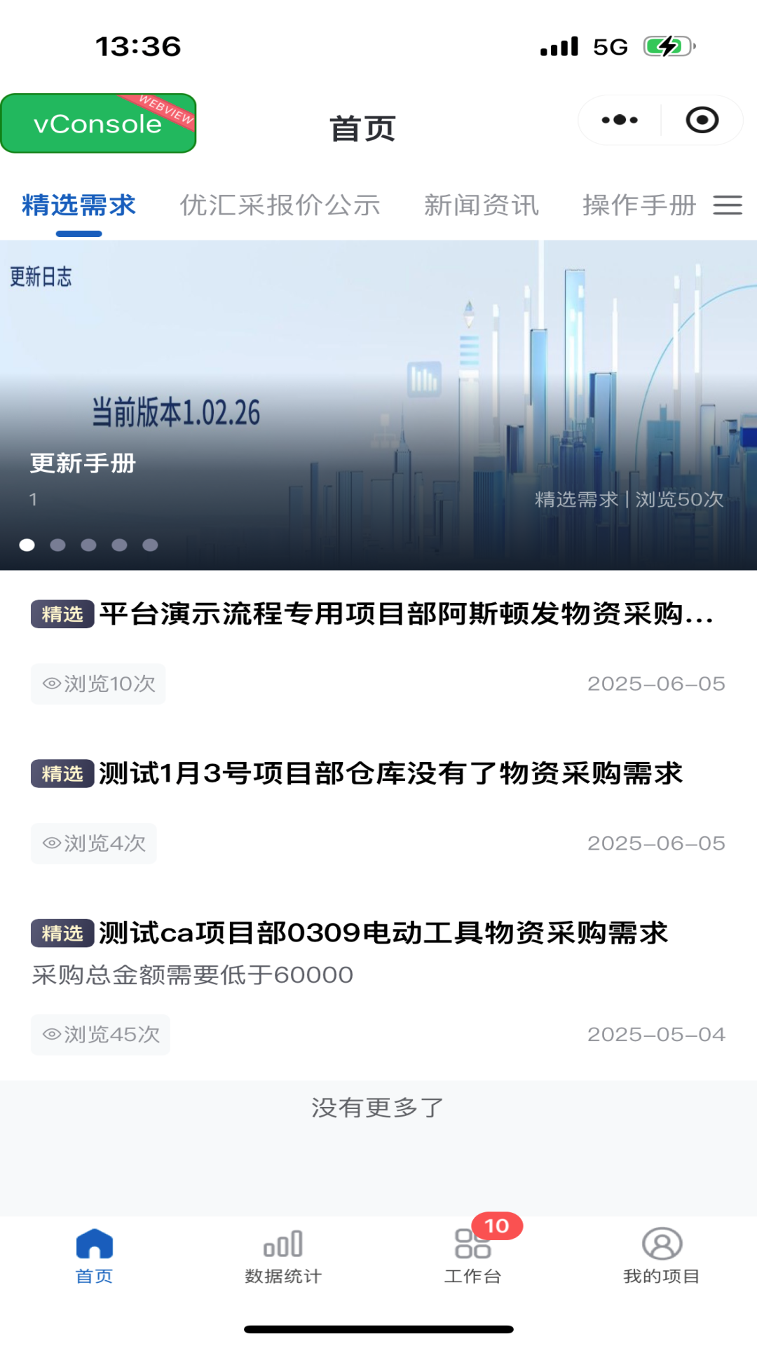 优汇采物资采购平台电脑版截图