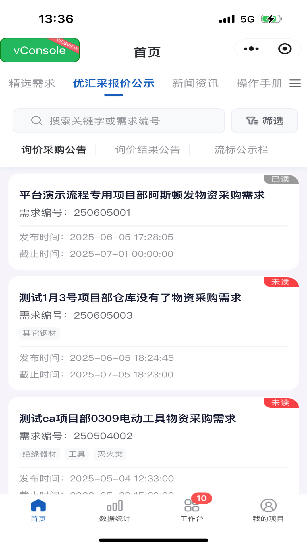 优汇采物资采购平台电脑版截图