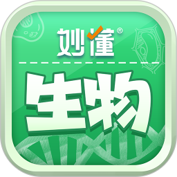 妙懂生物电脑版