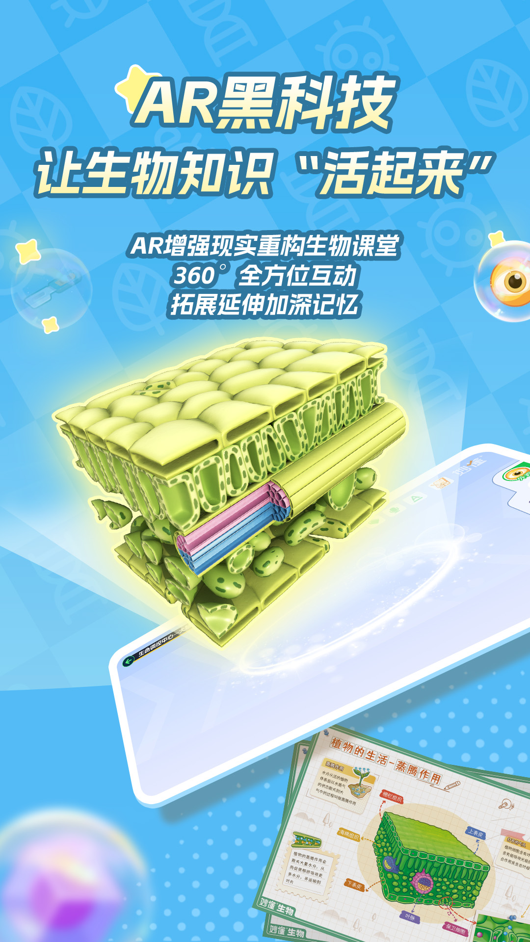 妙懂生物电脑版截图