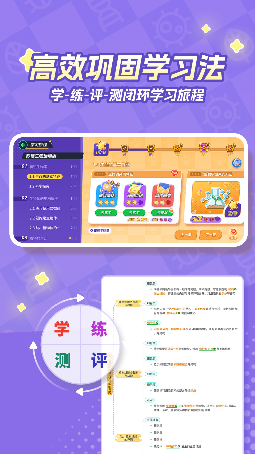 妙懂生物电脑版截图