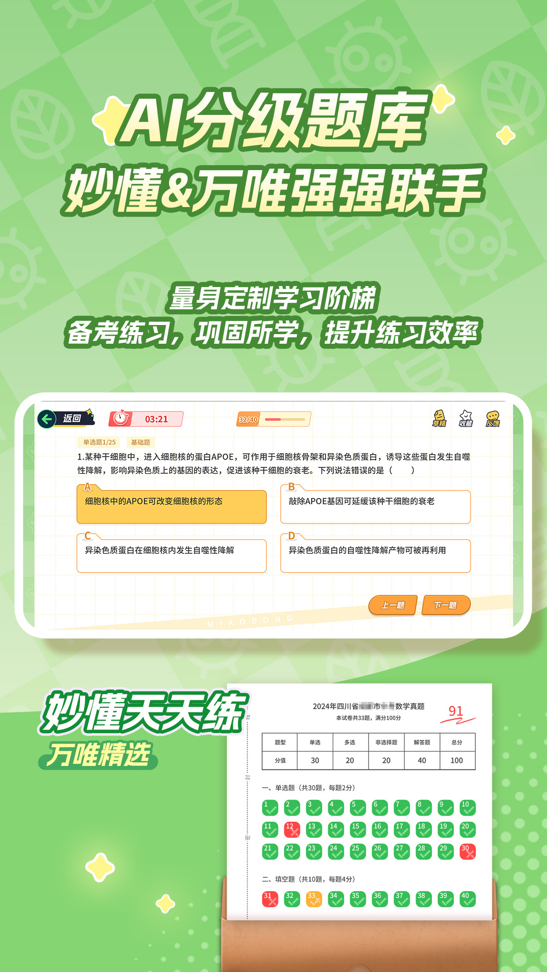 妙懂生物