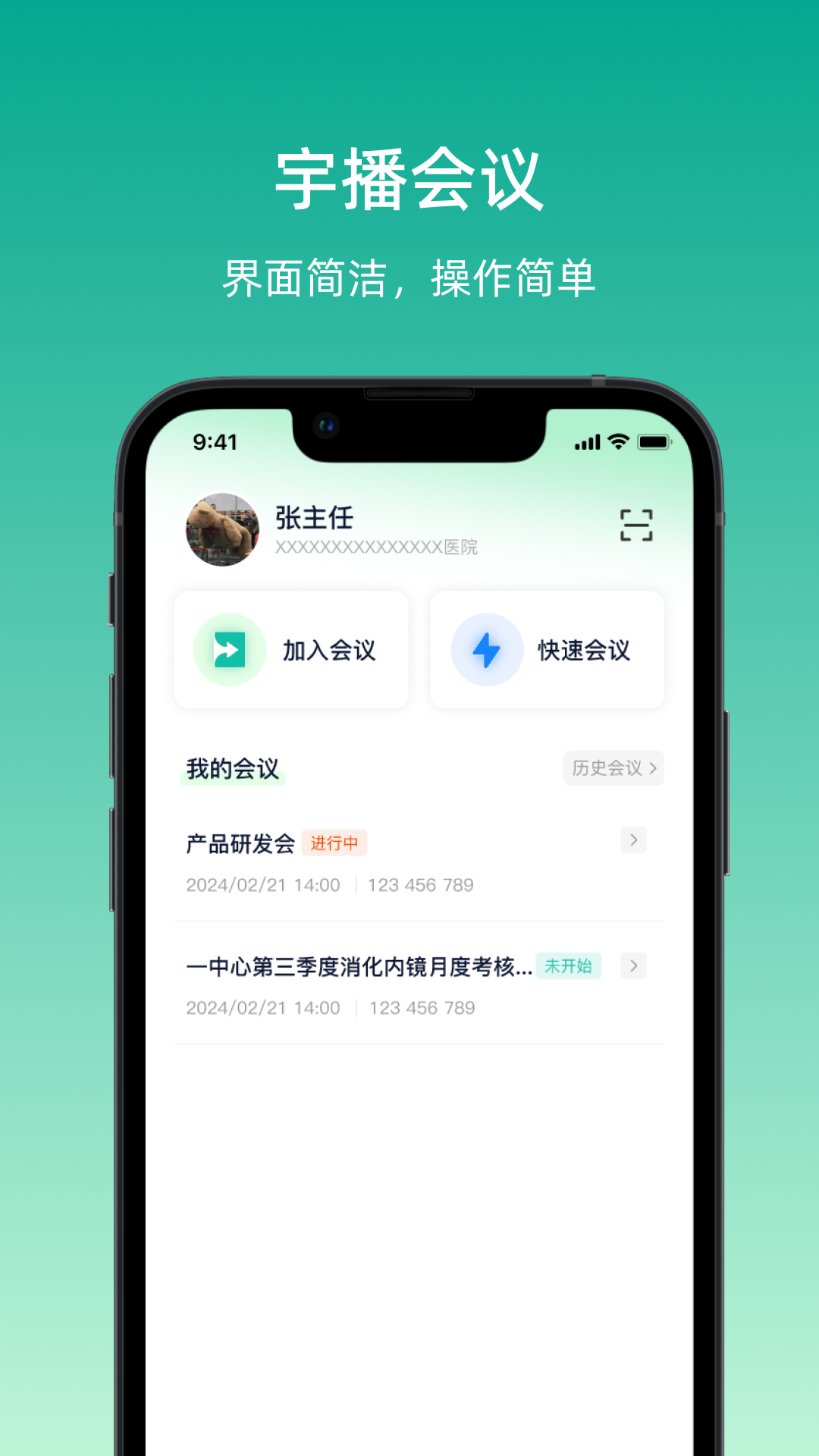 宇播会议
