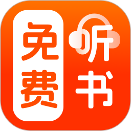 免费说书听书电脑版