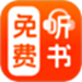 免费说书听书