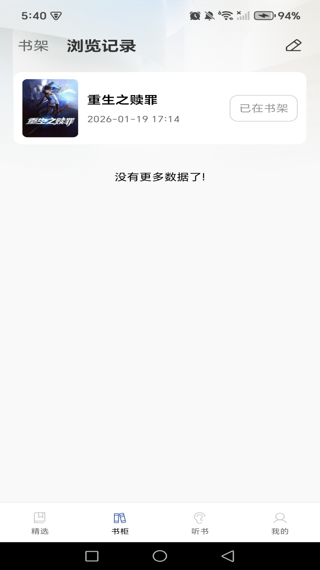 免费说书听书电脑版截图